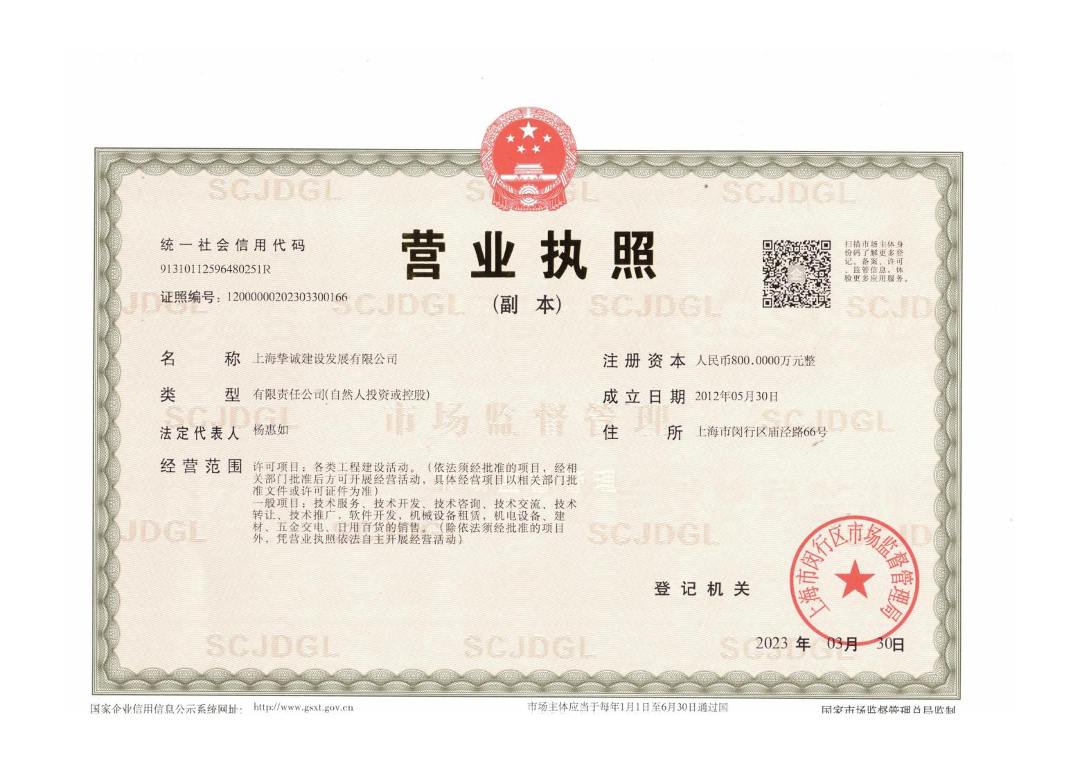 营业执照